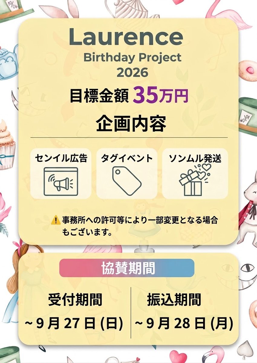 LAURENCEfansprt's tweet photo. ⋆⸜ 2026 #Laurence センイル企画 ⸝⋆

ご協賛お申込みリンク🔽
https://t.co/LxxBmV2JFU
📅 9/27（日）23:59まで
💳 お支払い期限 9/28（月）
PayPay・銀行振込

ロレンスのお誕生日を
一緒にお祝いしていただけたら嬉しいです✨
#nSSign
#Laurence_birthday_project2026
#로렌스 #方毅家 https://t.co/fJlgvLYVk2