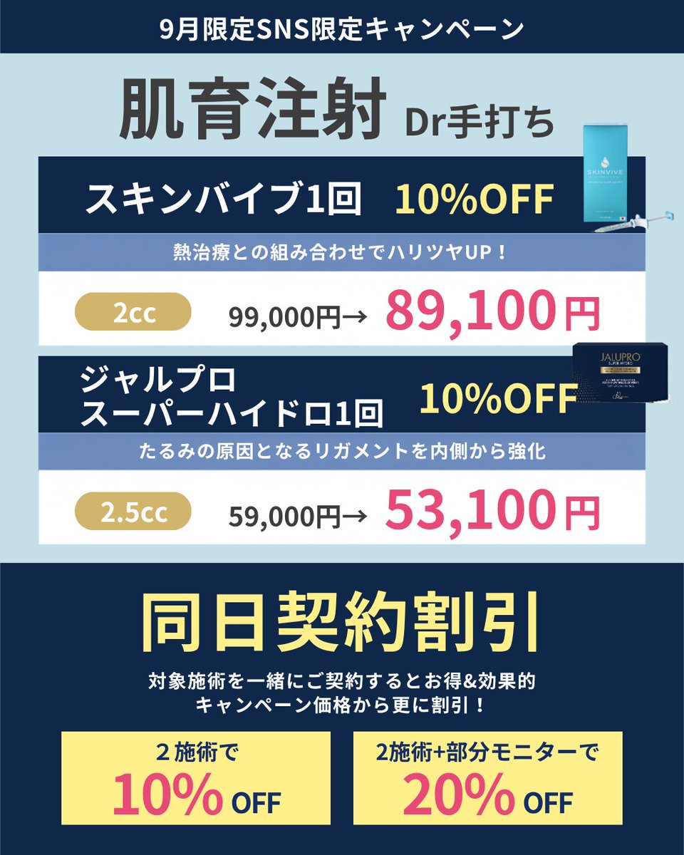 OsakaLight's tweet photo. 美容クリニック選びで損をしないために
🉐MAX 52% OFF 特別キャンペーン🉐

「なんでこんなに安くできるの？」
「薬を薄めてる？」と、よく聞かれますが
私たちが削ったのは【広告に払う莫大なお金】です。

通常美容クリニックの料金設定には、莫大な「広告費」が上乗せされており、皆様が払う施術代の一部は、業者への広告代に消えているんです。

患者様には広告の費用ではなく、当院の「確かな医療技術」にだけお金を払ってほしい。
莫大な広告費が上乗せされた高い料金を払うという美容業界の当たり前を、一緒に変えませんか？

本キャンペーンは皆様がこの投稿をいいね・リポストして広めてくださることで、広告費を丸ごとカットし浮いた予算をそのまま皆様に還元できます🤝✨

「ご新規様限定のキャンペーンばかりで、ずっと通っている人が損をする」これはまさに高い広告費でご新規様を集めることに必死だから。本キャンペーンは、いつも通ってくださるリピーター様も、もちろん全員対象です。

一緒に賢く美容医療を活用しましょう🏥

🎁 特典獲得の3ステップ
1️⃣ @OsakaLight をフォロー
2️⃣ この投稿をいいね＆リポスト
3️⃣ リプライで届く専用予約コードをお届け💌

ご予約枠には限りがございます。
お早めのご予約をお願いいたします🏥✨

⚠️注意事項
※大阪院限定（9/14〜9/30）のキャンペーンです
※友達紹介割引等との併用はできかねます
※枠には限りがございます。
※おひとり様につき1回まで
※回数券は対象外です