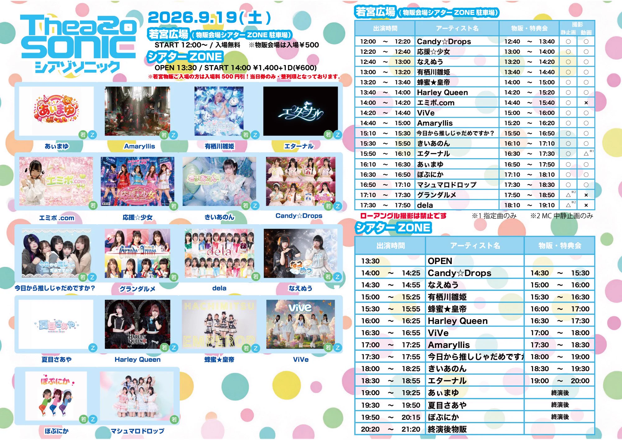 ドラマ使用Table dela в X: „🔷9月19日(土) 「TheaZO SONIC -シアゾソニック-」 会場