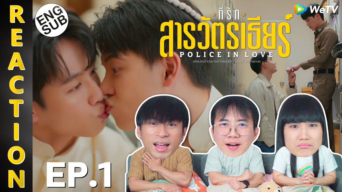 ipondtv's tweet photo. REACTION : ที่รักสารวัตรเธียร์ Police In Love EP.1 มาแล้วครับผม 💛

https://t.co/t3L1TDGWdG

#PoliceinLoveEP1 #ที่รักสารวัตรเธียร์ #PoliceinLove #WeTVth #ARGENTISSTUDIOS #ซีรีส์วาย #IPONDTV https://t.co/ZafaFkkQTX