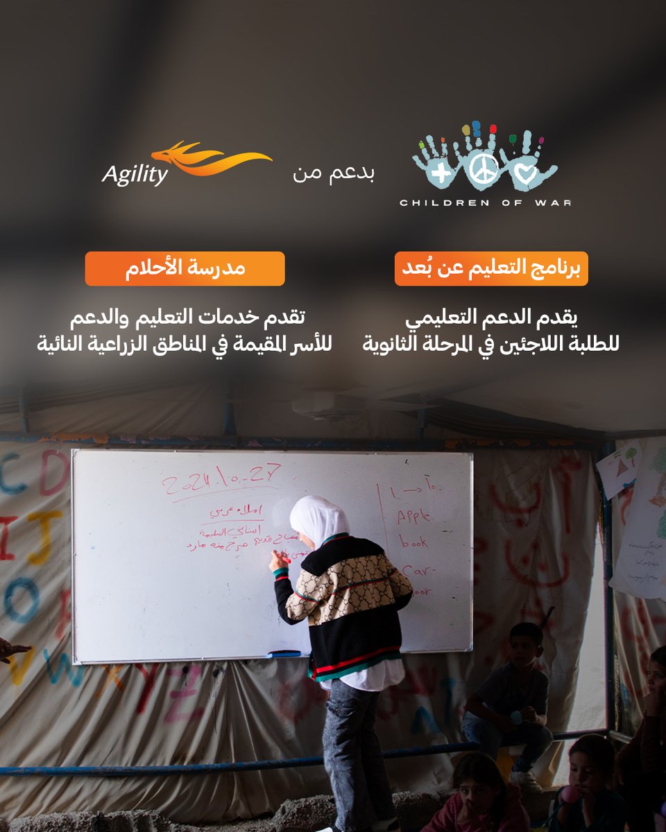 Agility's tweet photo. الالتحاق بالصفوف الدراسية ليس بالأمر السهل بالنسبة للأطفال اللاجئين والنازحين في الأردن.  
  
منذ عام 2018، دخلت أجيليتي في شراكة مع مؤسسة أطفال الحرب للمساهمة في تغيير هذا الواقع، ودعم المسارات التي تقود الأطفال من مقاعد الدراسة نحو التعليم العالي، وصولاً إلى سوق العمل في المستقبل.  
  
إليكم لمحة عن ثمار هذا التعاون خلال هذا العام. 
  
#أجيليتي