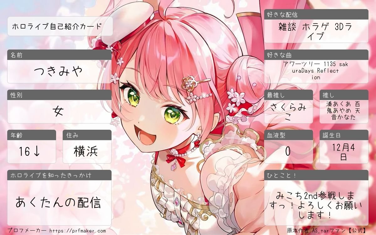 tukimya_2434's tweet photo. ❀.*ﾟみこちの2ndに向けてお友達くださいっ！❀.*ﾟ
#ホロライブ #ホロライブ自己紹介カード #ホロライブ好きと繋がりたい #ホロライブ好きな人と繋がりたい 

リットリンクは後日！ https://t.co/M9jJ1fTnpm