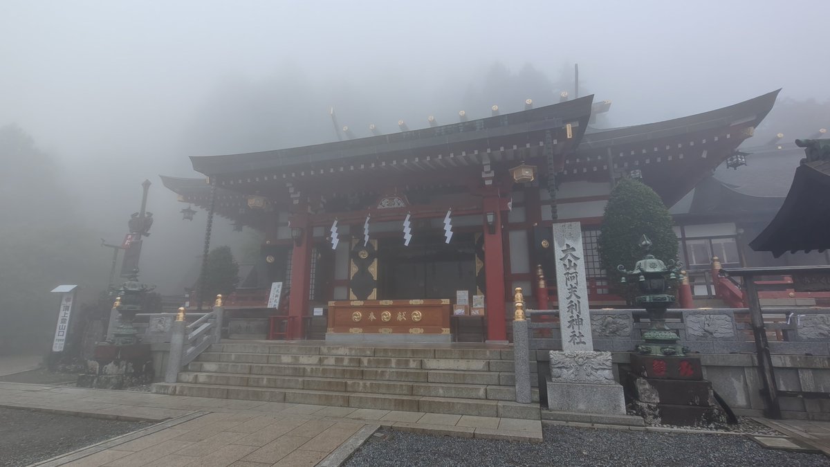 Ronwey_DQwalker's tweet photo. 体力づくりと初めて購入した登山道具のテストのために大山を登ってきました⛰️

足がパンパンだし霧で景色が何も見えなかったけど登り切った達成感はあるぜ💪 https://t.co/oeE5zVtKiv