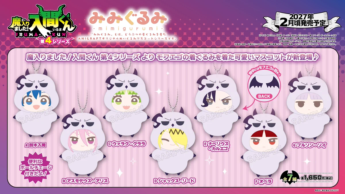 入間くんグッズ情報 (@iruma_goods) / X