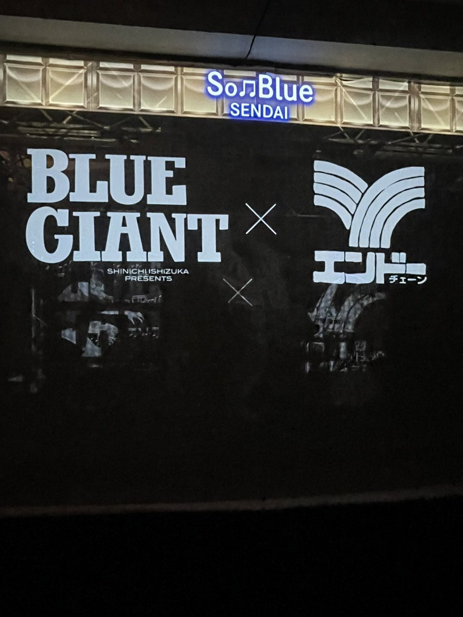 mok007's tweet photo. #BLUEGIANT 
#エンドーチェーン 
熱烈なブルージャイアントファンである社長から始まった物語りだよ🥹
So🎵Blue SENDAIを作ってくれてありがとうございます‼︎‼︎ https://t.co/iKtmhqKjwy