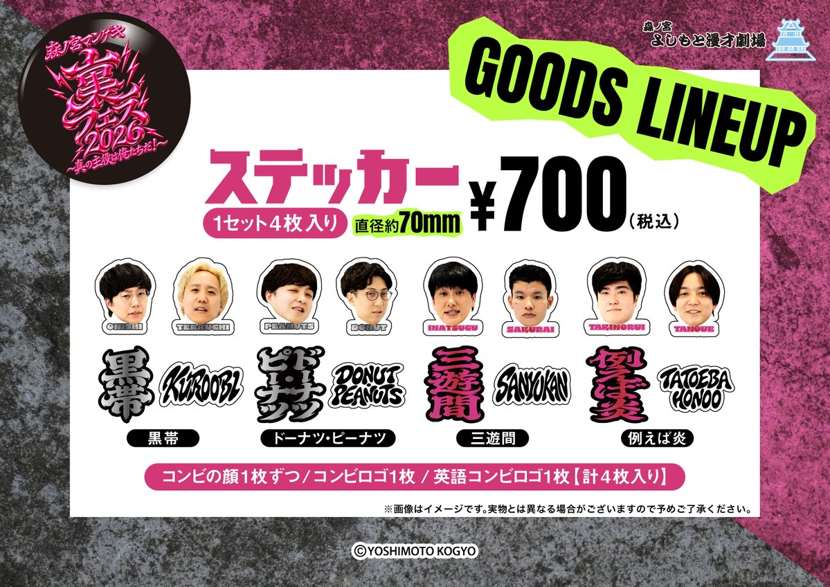 morinomiya_mngk's tweet photo. ＼✨グッズ情報解禁✨／

9月20日（日）開催の
「森ノ宮マンゲキ裏フェス2026 ～真の主役は俺たちだ！～」 にて
下記グッズの販売が決定いたしました💫

🌟ラインナップ🌟

🔹Tシャツ　2種（ブラック/ピンク） 3,500円
└サイズはXLサイズのみでゆったりと着られます

🔹 ステッカー 4種(4枚1セット) 700円
└各コンビ毎の顔写真、ロゴの4枚セットでの販売となります

🔹 リング　17種（ランダム） 500円
└ MCの顔写真、ロゴがリングとなり登場！

🔹 クリアカード 2種(2枚1セット) 500円
└ 黒帯・ドーナツ・ピーナツチームと三遊間・例えば炎チームに別れてそれぞれ2枚入り

発売スケジュールに関しては後日解禁される詳細をご覧ください！

お席は完売してしまいましたが、配信チケットは販売中📱
チケットの購入はコチラ
👉https://t.co/QwpLGuFtGO