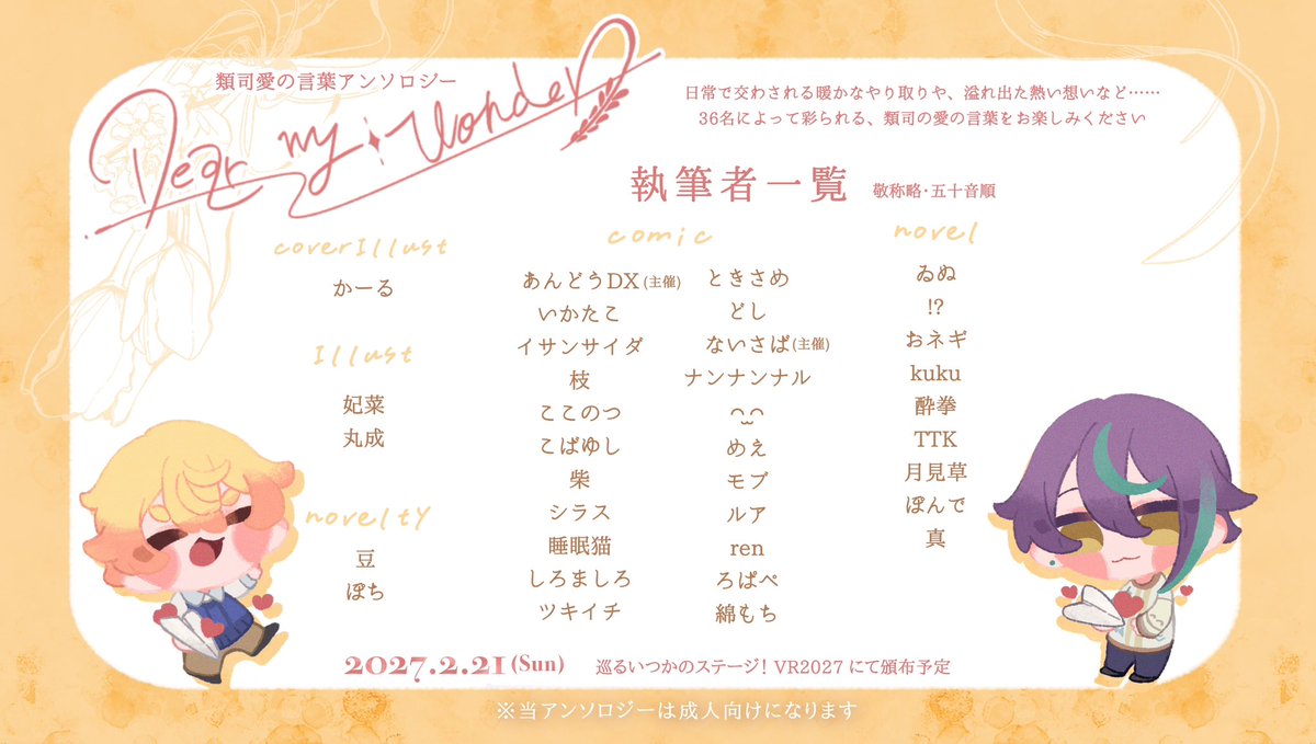 ritkkokuhaku's tweet photo. 【お知らせ】
2.21(日)VALENTINE ROSE FES2027内🎈🌟オンリーにて

🎈🌟愛の言葉アンソロジー「Dear my wonder」を頒布予定です！

イベント当日まで本アカウントにて告知をさせていただきます。
よろしくお願いいたします💐 https://t.co/IIAD3zR8FJ