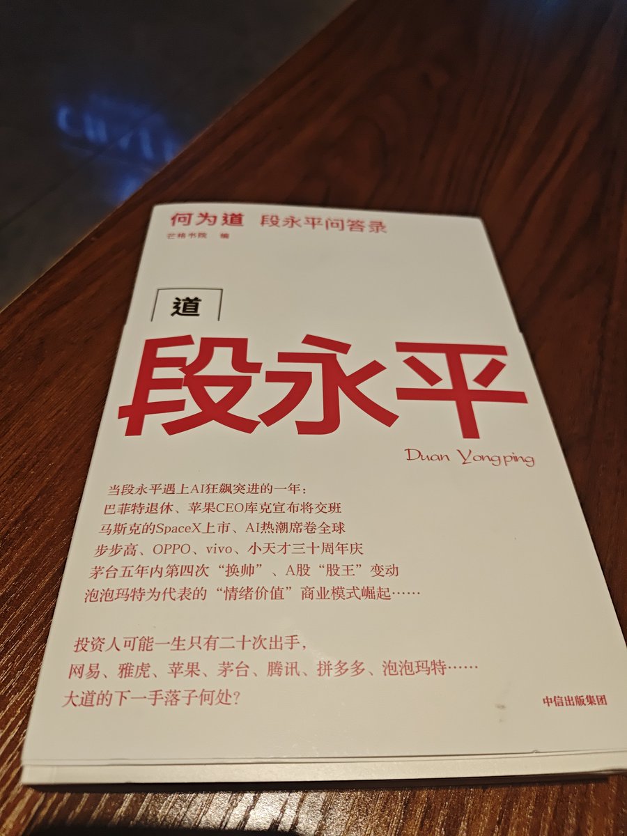 cpeng1154988's tweet photo. 刚注意到段永平问答录又出新版本了，理性想长远，一个人一家公司有没有成就往往取决于平时的训练和磨砺是否足够，在 AI 时代每天对自己的要求是什么，没有一飞冲天的捷径，好生意好本领都是日积月累练出来的，无论是做 AI 还是做自己的本职工作都一样。 https://t.co/e2e4Bn5rOR