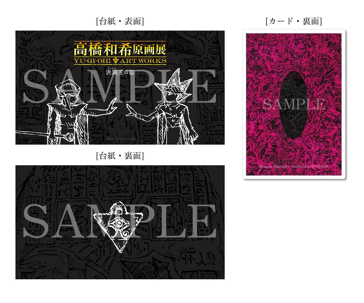 guernicass4's tweet photo. 高橋和希原画展

明日9月14日10時より抽選販売受付開始です！

グッズ付入場チケットの購入で決闘王の証をゲットできます！

※決闘王の証は事後受注販売予定

https://t.co/pBsZpFii1V https://t.co/w3rOjbH7ME