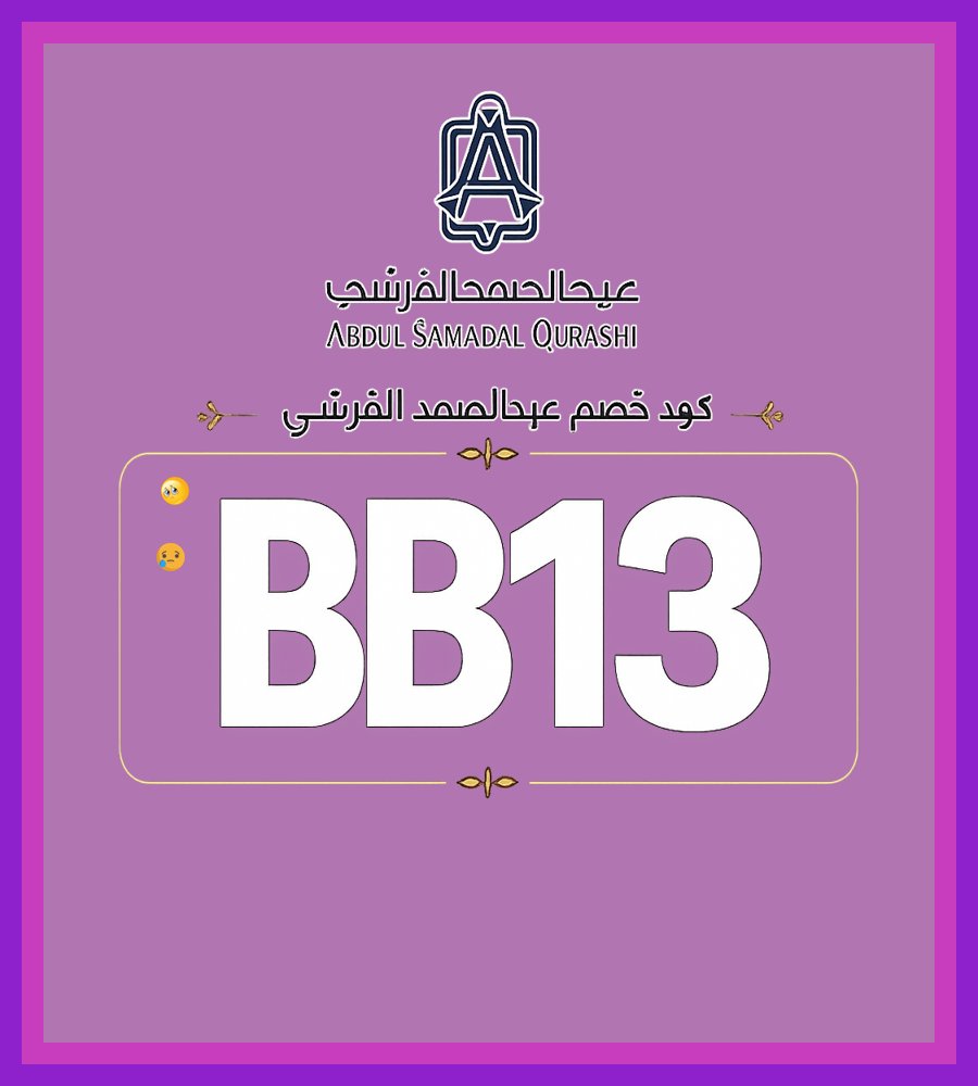 yezol1's tweet photo. 🦬في زيارة قصيرة إلى عبدالصمد القرشي فكرت في تجربة كود خصم مع كوبون وكانت كلمة Power 💫 المستقبل يبدأ الآن
Sayin Bagassandiya https://t.co/qoBenXHTKX