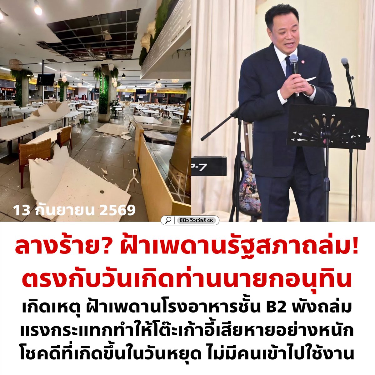 cnew888's tweet photo. เจ้าเซื่อในเรื่องดวงกาลกิณีบ่ https://t.co/S1PIHrEnCP