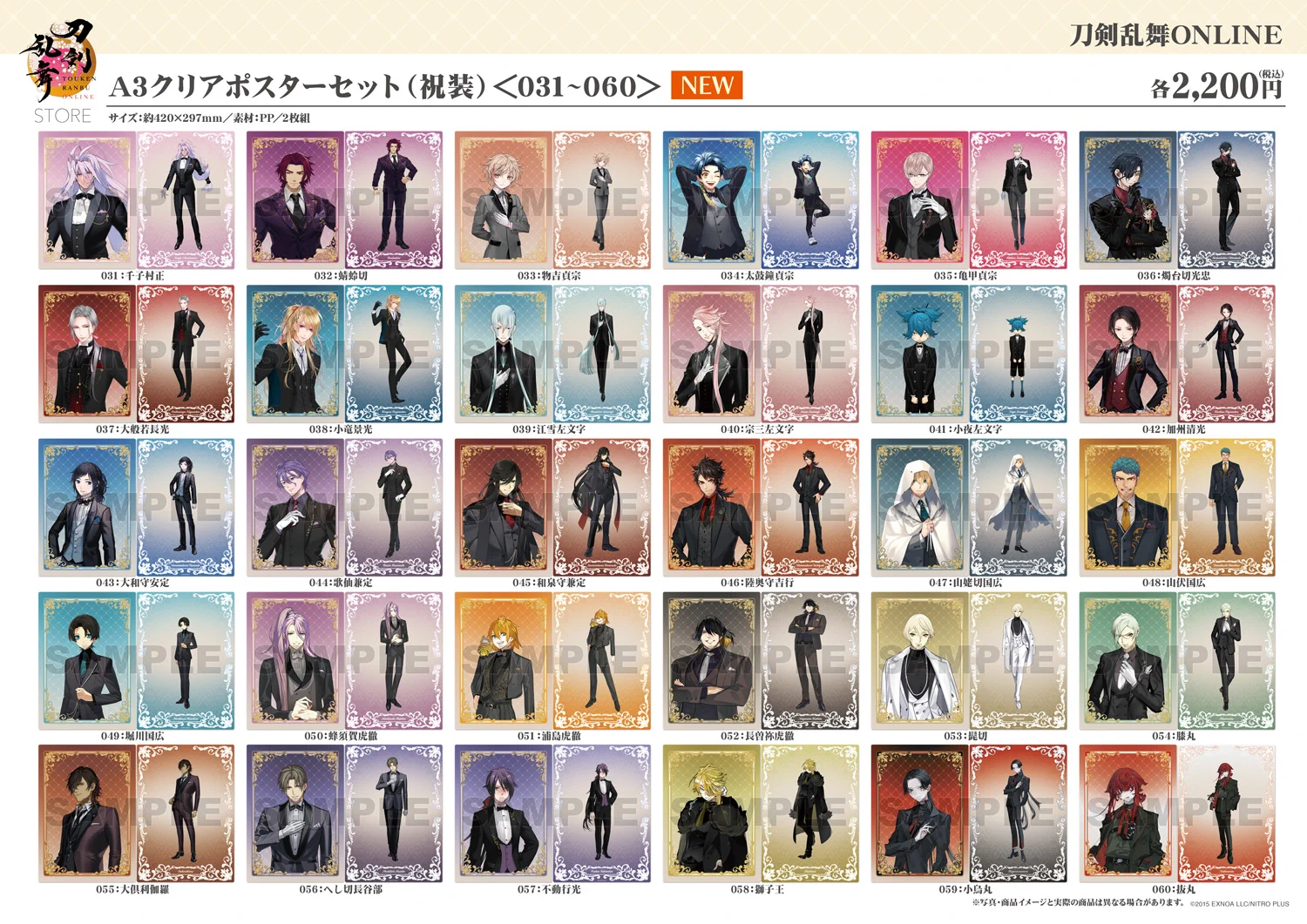 刀剣乱舞STORE on X: 