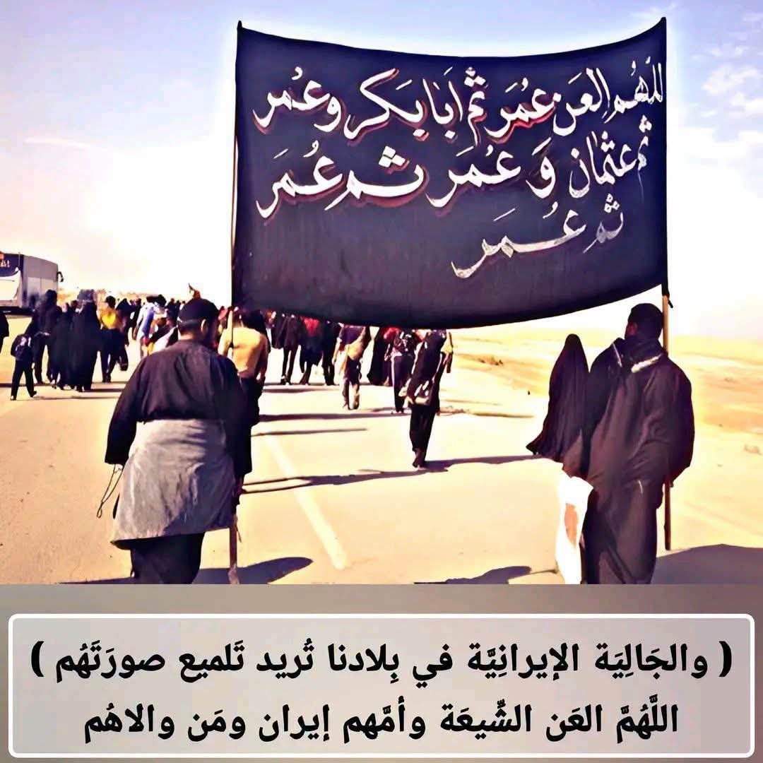 SaraAlarak's tweet photo. حتى لا نظلم الشيعة
ونقول كلمة حق لا بد أن نذكر إنجازاتهم عبر التاريخ القديم والحديث :
"'*من الذي غدر بالحسين حين أخرجه ثم تخلى عنه في كربلاء؟المختار الثقفي(شيعي)
*من الذي غدر بالخليفة العباسي الراضي بالله؟البويهيون (شيعي)
*من الذي مكن للتتار دخول بغداد؟ 
ابن العلقمي (شيعي)
*من الذي كان يزين لهولاكو سوء أعماله؟ نصيرالدين الطوسي (شيعي)
*من الذي أعان التتار في هجومهم على الشام؟(الشيعة)
*من الذي حالف الفرنجة ضد المسلمين؟ الفاطميون(شيعة)
*من الذي غدر بالسلطان السلجوقي؟ طغرل بك البساسيري(شيعي)
*من الذي أعان الصليبيين على الاستيلاء على بيت المقدس؟ 
أحمد بن عطاء (شيعي)
*من الذي دبر لقتل صلاح الدين؟ كنز الدولة(شيعي)
*من الذي استقبل هولاكو بالشام؟كمال الدين التفليسي (شيعي)
*من الذي سرق الحجر الأسود وقتل الحجيج في الحرم؟
أبو طاهر القرمطي(شيعي)
*من الذي ساعد محمد علي في هجومه على الشام؟ (الشيعة)
*من الذي ساعد نابليون في هجومه على الشام؟
(الشيعة)

وحديثاً
*من الذي بارك الغزو الأمريكي لبلاد العراق؟ 
السيستاني والحكيم (شيعة) حتى يصل الشيعة لحكم العراق على ظهر الدبابات الأمريكية 
* من الذي يهاجم المراكز الإسلامية باليمن؟ 
الحوثيون (شيعة) وبهدم مساجد أهل السنة وينكل بهم
*من الذي بارك الغزو الصليبي لبلاد أفغانستان؟ إيران (شيعة) حتى يصلوا للحكم عن طريقهم
* من الذي يحارب السوريين ببلاد الشام؟
إيرانيون وعراقيون وأفغان ومرتزقة آخرون (شيعة)
من الذي قال نحن مع بورما في حربها على الإرهاب؟ نجاد (شيعي)
* من الذي وقف مع النظام الفاسد بسوريا الذي يقصف الشعب ببراميل متفجرة ويقتـل الأطفال والنساء بحجة قتال التكفيريين ثمّ يؤيد روسيا الملحدة في تدخلها في سوريا؟خامنئي (شيعي)
على مر التاريخ لسان وأقلام الشيعة ضد الكفار بزعمهم وقلوبهم معهم.
بينما لسانهم وأقلامهم وسيوفهم في صدور المسلمين السنة.
هذا هو الغزو الفكري الحقيقي للسائل عنه
ولو أردنا سرد جميع الحقائق لاحتاج الأمر لمجلدات وحربهم الدائرة إنما هي تصفية حسابات وليست دفاعا عن المسلمين!

#وماذا 
فعل أهل السنة على مر التاريخ 
*من الذي فتح الشام والعراق وفارس؟
عمر بن الخطاب (سني)
*من الذي فتح بلاد السند والهند وما وراء النهرين؟
محمد بن القاسم (سني)
*من الذي فتح شمال أفريقيا؟ 
قتيبة بن مسلم الباهلي (سني)
*من الذي فتح بلاد الأندلس؟ 
طارق بن زياد (سني)وموسى بن نصير (سني)
*من الذي فتح القسطنطينية؟محمد الفاتح(سني)
*من الذي فتح صقلية؟أسد بن الفرات(سني)
*من الذي أنشأ حضارة الأندلس وجعلها منارة علم؟ (حكام الخلافة الأموية الثانية السنة
*من الذي قاد المسلمين في حطين؟صلاح الدين الأيوبي (سني) بعد أن قضى على الدولة الفاطمية اولا 
*من الذي قاد المسلمين في عين جالوت وهزم التتار؟ سيف الدين قطز(سني) وركن الدين بيبرس(سني)
*من الذي كسر غرور أسبانيا بالريف المغربي؟ 
عبد الكريم الخطابي(سني)
*من الذي أجبر إيطاليا على إعادة حساباتها في ليبيا؟ 
عمر المختار (سني)