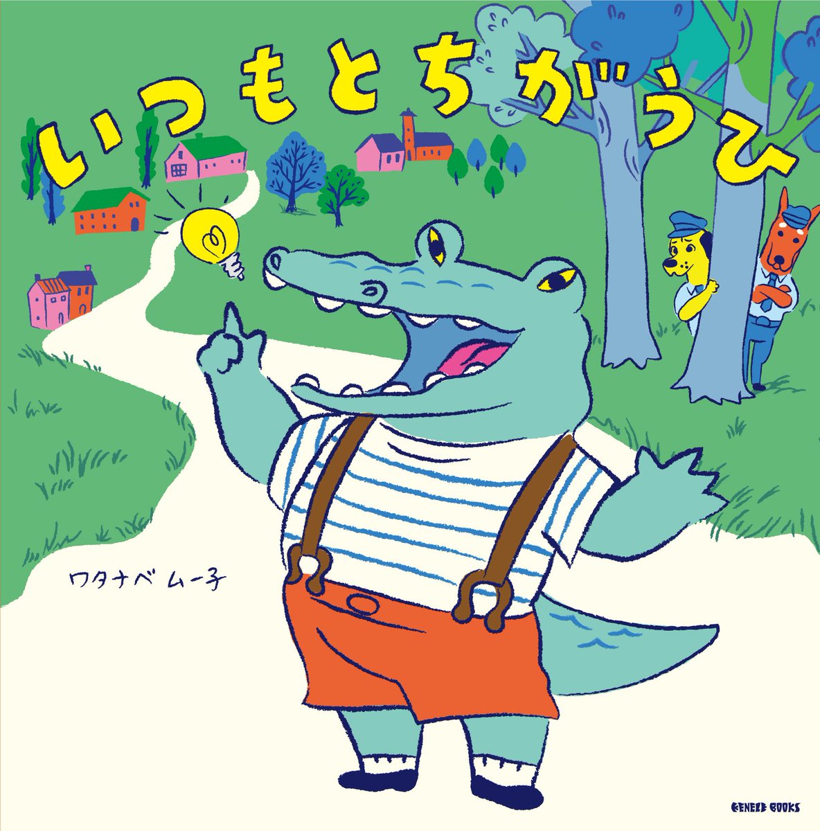 kenele_books's tweet photo. 【🐊既刊紹介🐊】『いつもとちがうひ』ワタナベムー子
マジメだけどオッチョコチョイ。ワニのワニブチさんが繰り広げる��ヘンテコな大冒険！奔放なキャラクターたちと、鮮やかな色彩で繰り広げるワタナベムー子の絵本デビュー作。
https://t.co/NRVbyWGPco https://t.co/Vm591cfvsB