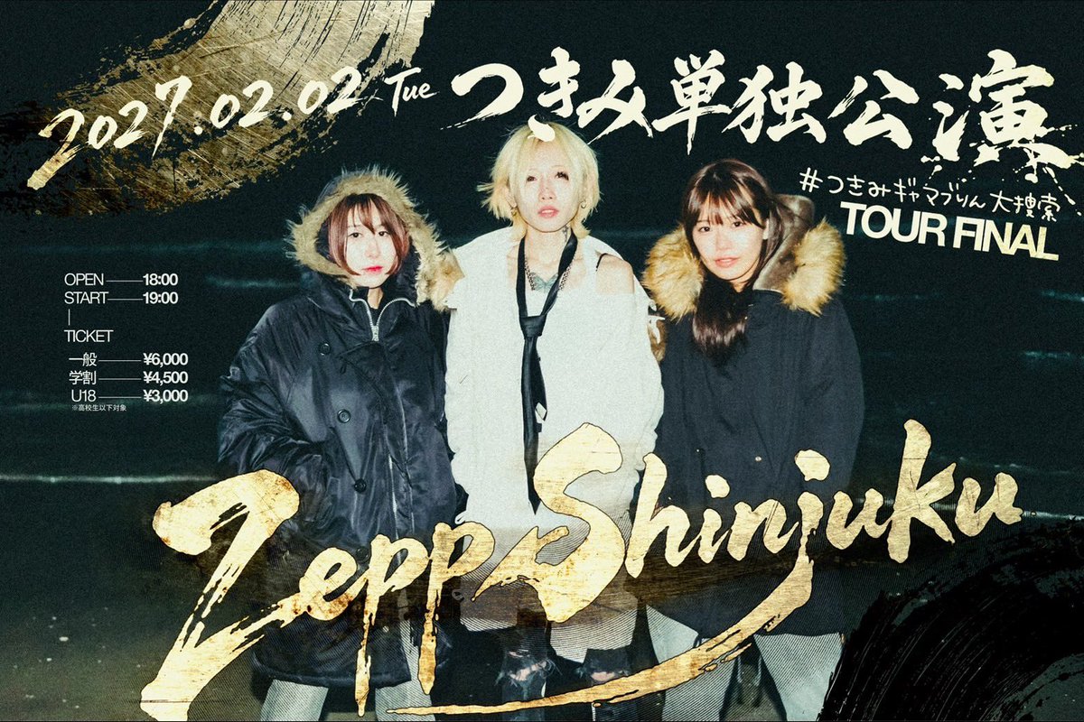 X_Lixu_00's tweet photo. 解禁！！
初めてZepp立ちます！！本当に嬉しい😭
本当にみんないつもありがとう！！
そしてツアーも対バン全て解禁です！！
全国のつきみギャ大集合だーーーー！！！！

🔗 https://t.co/dyvu3qtxzA https://t.co/h7LGgEg85c
