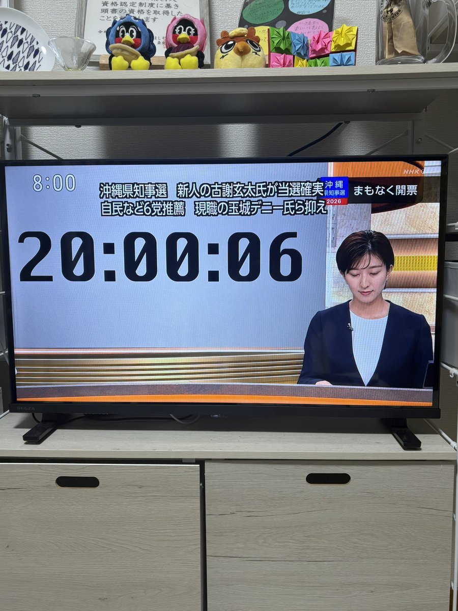 okeke1984's tweet photo. 古謝さん当確おめでとうございます🙌

#沖縄県知事選挙2026 https://t.co/8FlDXozbY1