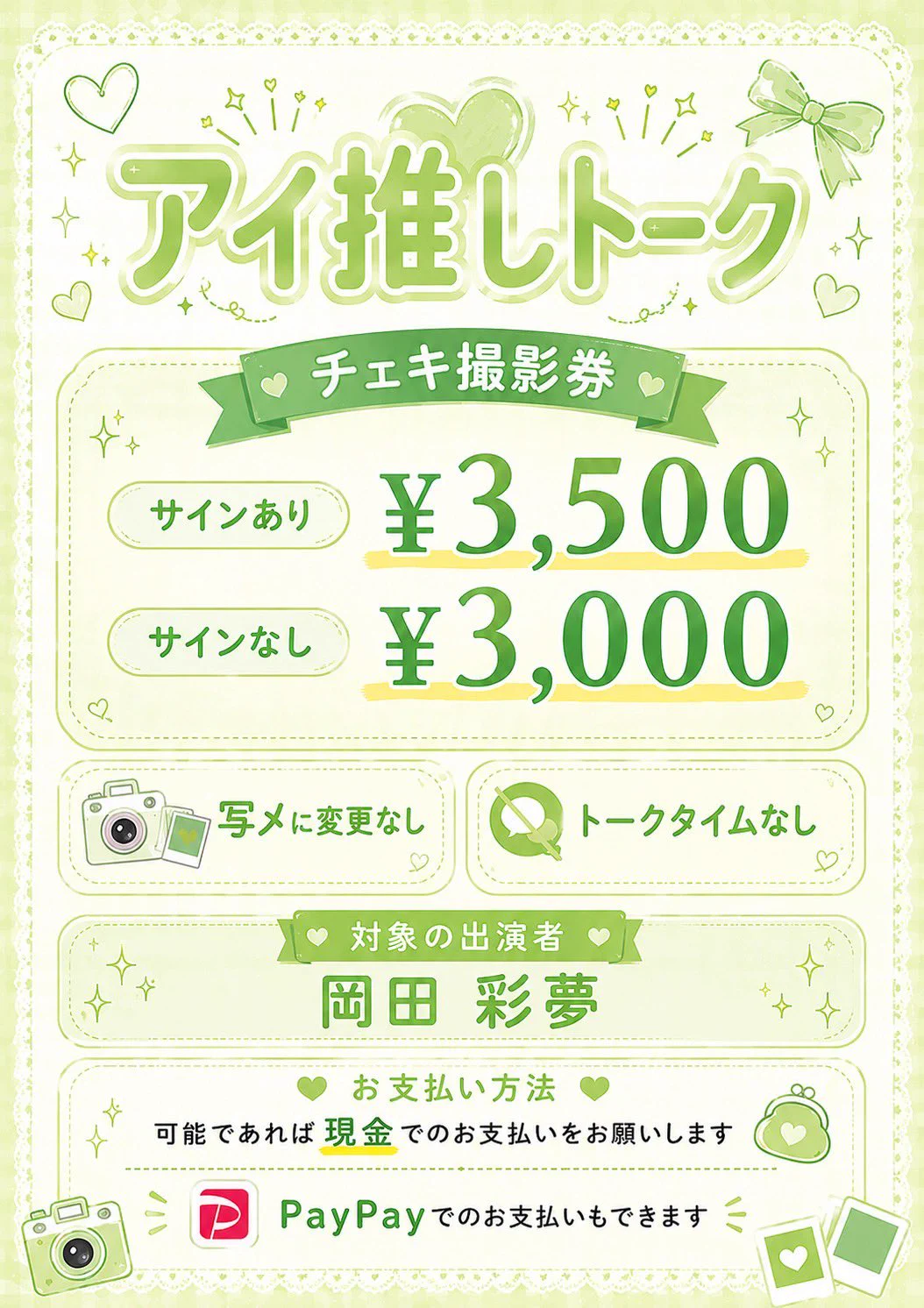 公式】岡田彩夢STAFF on X: 