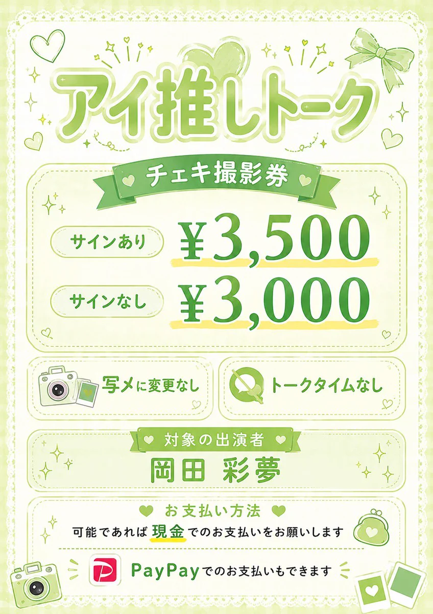 公式】岡田彩夢STAFF on X: 