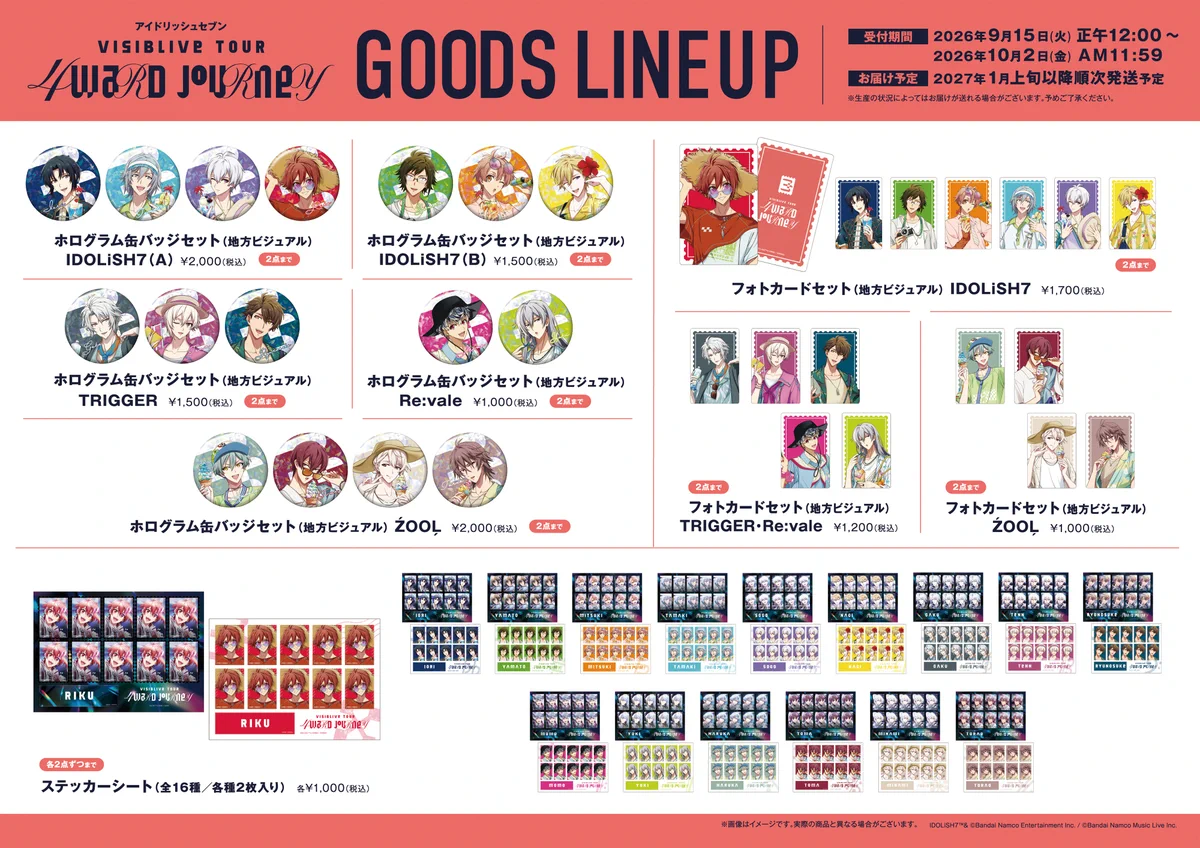 アイドリッシュセブン(アイナナ)』イベント・グッズ情報部 on X