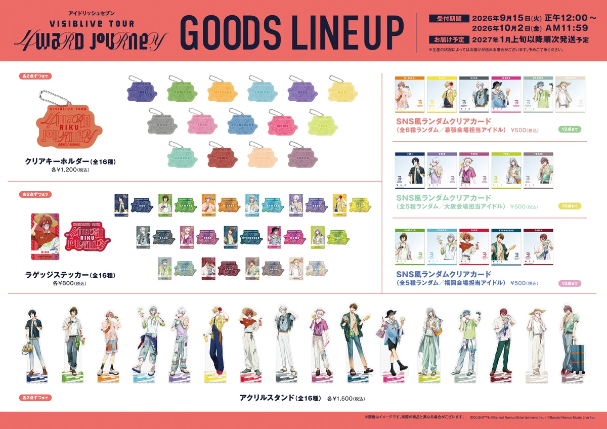アイドリッシュセブン(アイナナ)』イベント・グッズ情報部
