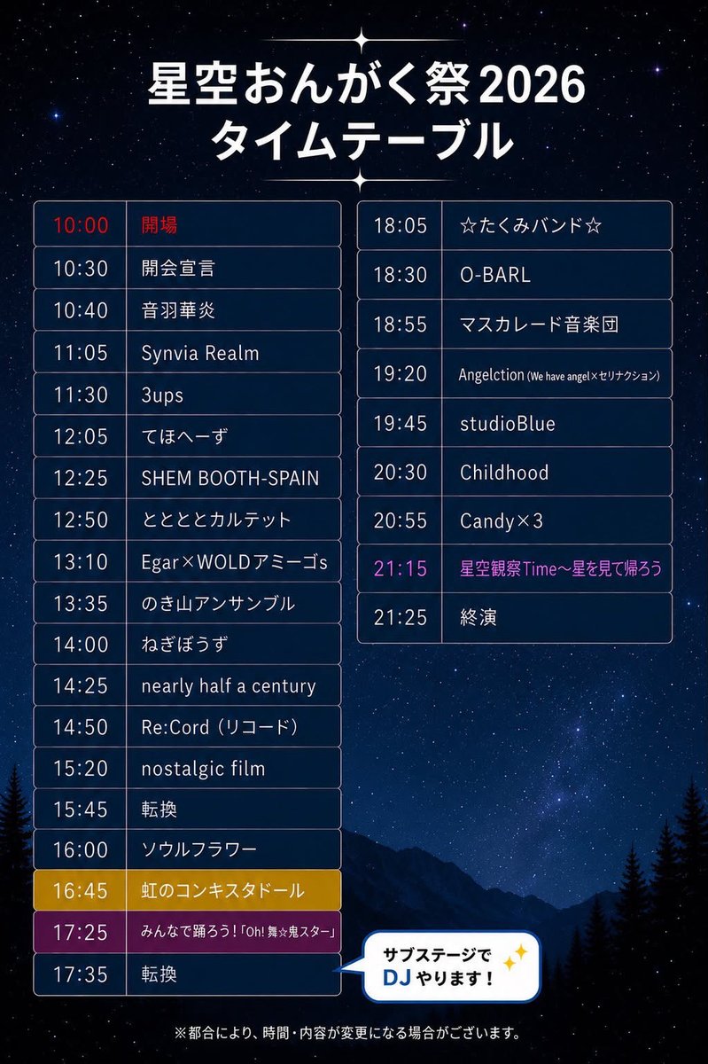 SocalledAKI's tweet photo. 来週日曜、愛知県東栄町の「星空おんがく祭」でちょこっとDJを担当します！
夜の��は虹コンさんのライブ終了後、17:35頃からプレイ予定です🎵

アイドルソングもたくさん流すので、虹コンファンの皆さんもぜひ遊びに来てください✨

#星空おんがく祭2026 #虹コン https://t.co/I3c4Bphr9w