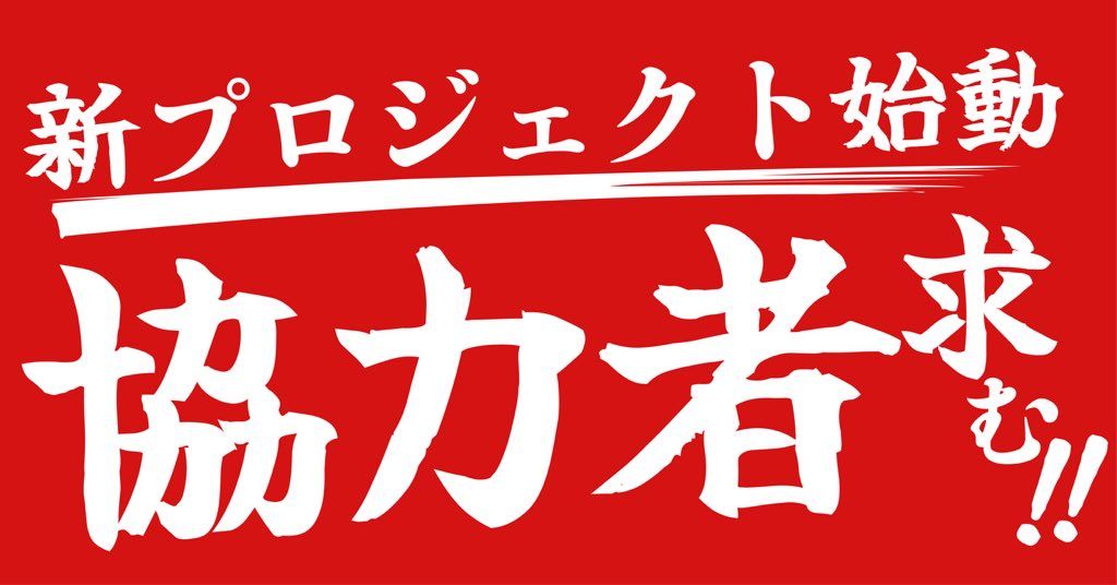 kiyokomii7777's tweet photo. 熊本を経て「もう待っていられない」と強く思いました。
命と尊厳を守る特大プロジェクト、本日始動。 人生で最も重く困難な挑戦です。一人では到底届きません。
直感でピンときた方、共に泥をかぶってくれる仲間はDMください。極秘面談で全貌を話します。 https://t.co/Yw4ZpfQM0R
