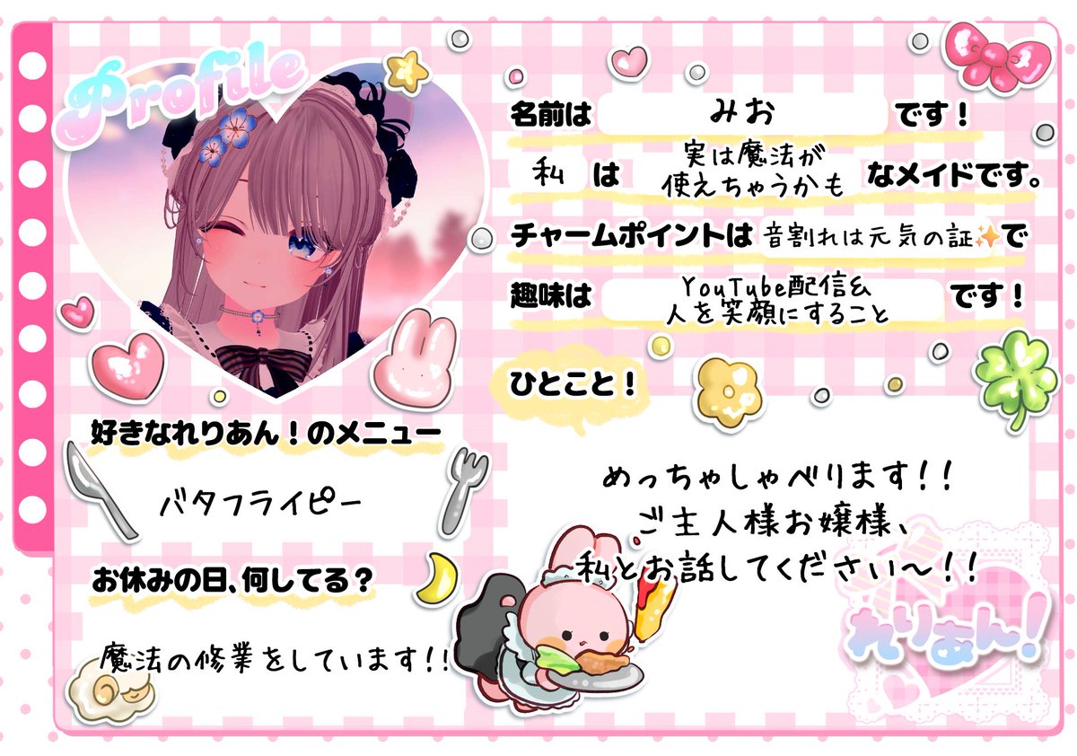 rerien_vrc's tweet photo. 🎀メイドのプロフィールカード🎀

🫖┈┈┈┈┈┈┈┈┈┈🫖
『れりあん！』のメイド、
みおさんのプロフィールカードをご紹介いたします🌷✨

普段のお給仕姿だけでは分からない、
メイドのことをもっと知っていただけるかも……？👀💕

ぜひぜひ、プロフィールカードをご覧くださいませ📖🎀
🫖┈┈┈┈┈┈┈┈┈┈🫖

次回の営業日は📅
10/10（土）です！

ご主人様、お嬢様のご帰宅を、
メイド・執事一同、心よりお待ちしております🫖💕

#れりあんVRC #VRChat #VRCイベント