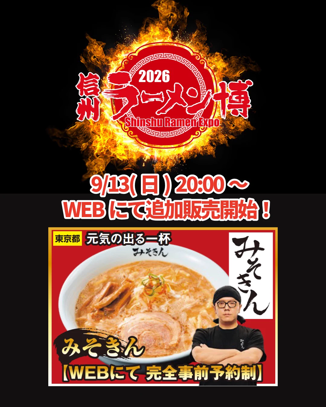 信州ラーメン博2026 on X: 