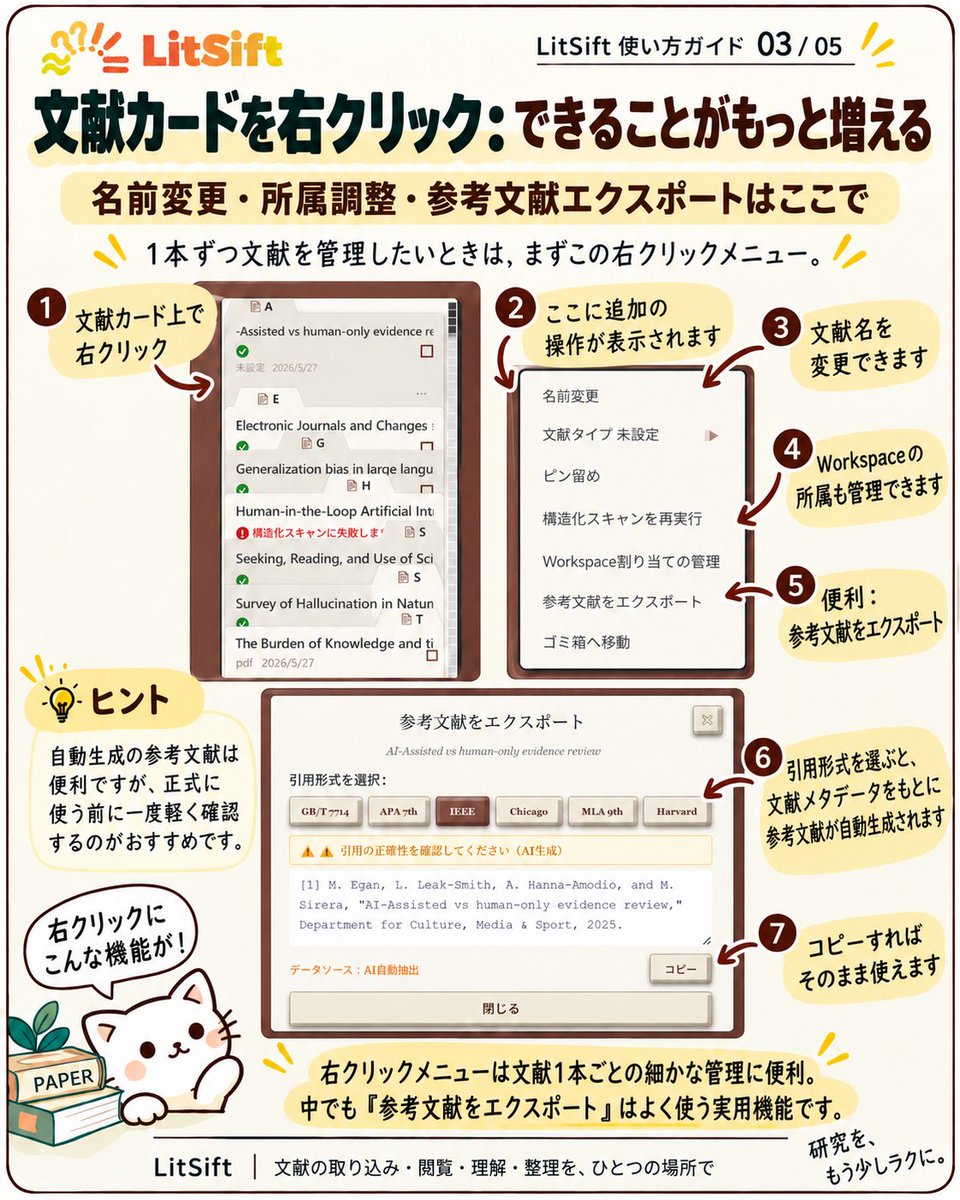 LitSift's tweet photo. LitSift 使い方ガイド|Workbenchの使い方
今回は、LitSift の基本機能の中から Workbenchの使い方を紹介します。
文献をアップロードしたあと、どう読む?どう注釈する?右クリックでは何ができる?
今回は、よく使う基本操作をまとめました。
#LitSift #論文読解 #文献管理 #研究支援 #大学院生 https://t.co/a7TJSp4hHa