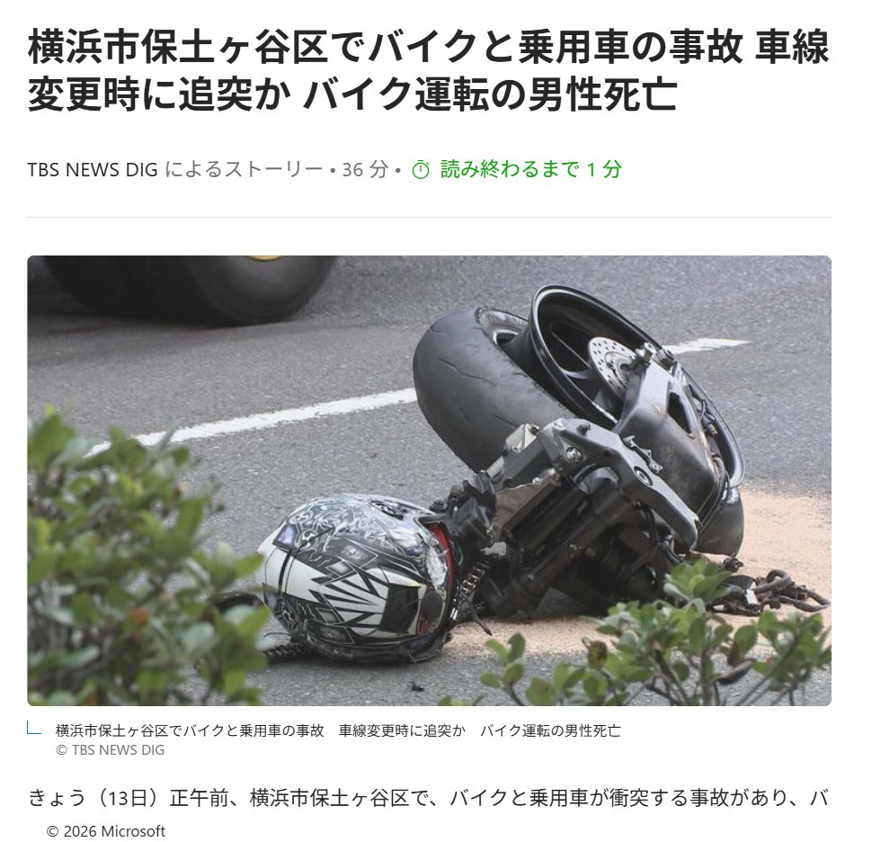 crossya31's tweet photo. 晴れると休日の度に
飛び込む50代のバイク死亡ニュース
最近多過ぎる気がするの自分だけかな
乗用車との車線変更時の接触事故との事だが
どんだけスピード出せば
フレーム千切れる様な事になるんやろ(-_-;) https://t.co/roMgznnQI5