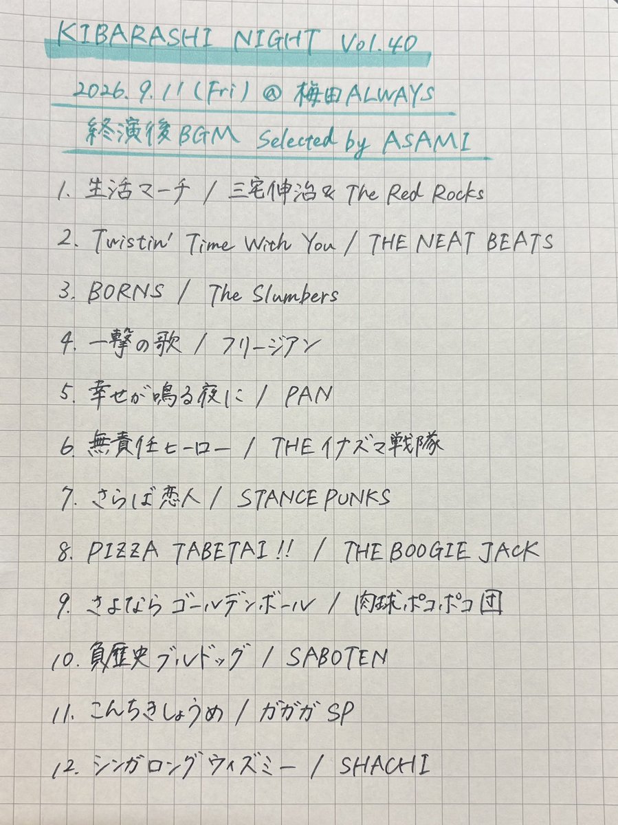 kibarashinight's tweet photo. ⚡️きばらしナイトVol.40⚡️

転換時と終演後のBGMは主催者ASAMIセレクトです🎧
終演後BGMには、過去の出演者の曲、そしてこれからのヒントが入っているとかいないとか！？
皆さまご存知のとおり、有言実行の主催者ですので、今後の告知を要チェックでお願いします⭐️

#きばらしナイト
#BGM https://t.co/W0FvSQ8syn