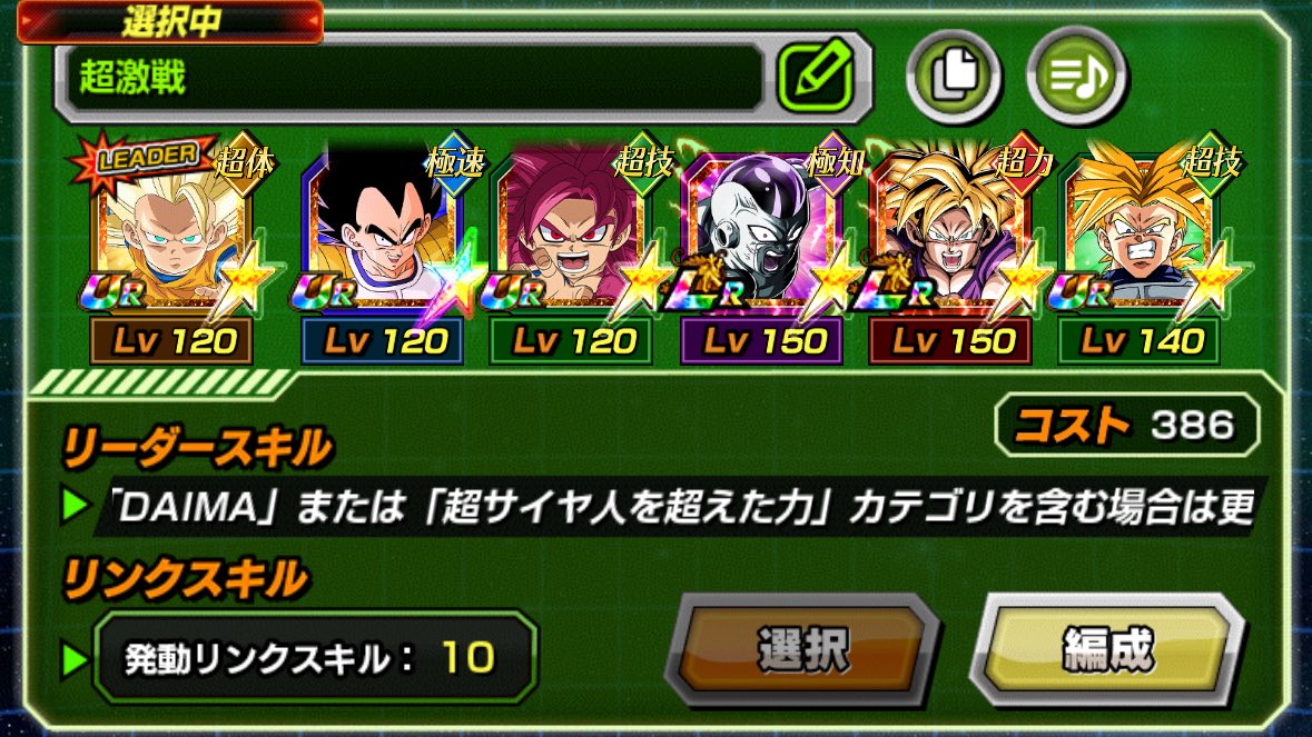 67UTWECyGj54919's tweet photo. 超激戦周回用　5属性込みアクティブ編成！更新‼️
ミニ4を入れる事により魔の力カテゴリーが増えてミニ3アクティブが打ちやすく‼️
これが今現状最速な気がしました🤩
#ドッカンバトル　#ドラゴンボール https://t.co/tUZxwozJFj