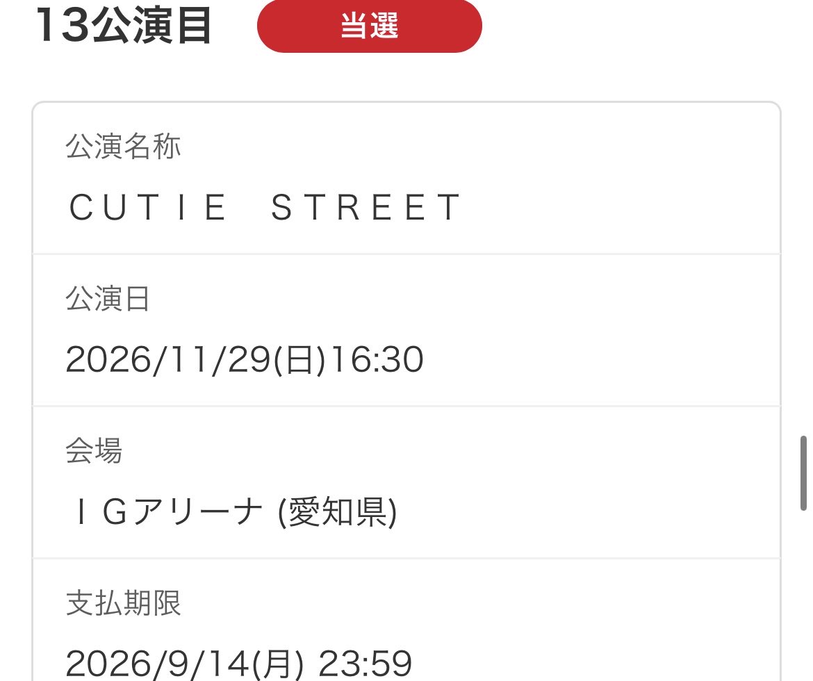 aimi20040921's tweet photo. キューテストの皆さんに質問でこの2日間の愛知県のライブは同じ内容なのでしょうか？初心者🔰で分からなくて詳しい方教えてください🙇‍♀️
 #キュースト #キューテスト https://t.co/ts0dAUZuxb