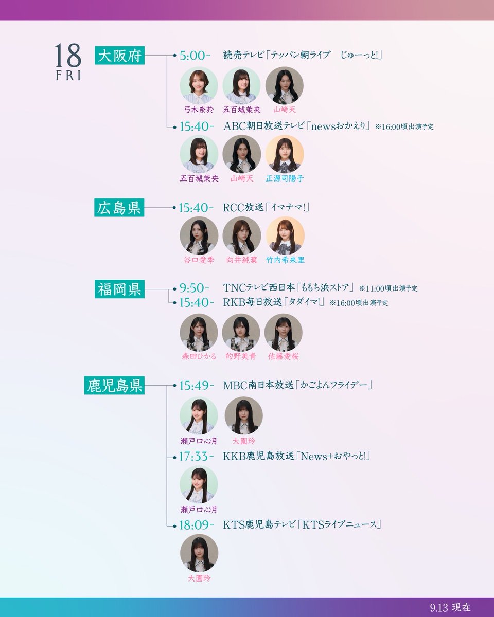 aobazaka46's tweet photo. 全国で青葉坂募集中！📺️

乃木坂46・櫻坂46・日向坂46のメンバーが、
9月14日~18日にかけて、全国各地のメディアに出演！

該当地域にお住まいのみなさま、是非チェックしてみてください▼
https://t.co/9z80ZiQGv9

#青葉坂46
#青葉坂46オーディション https://t.co/L22lG5mEgv