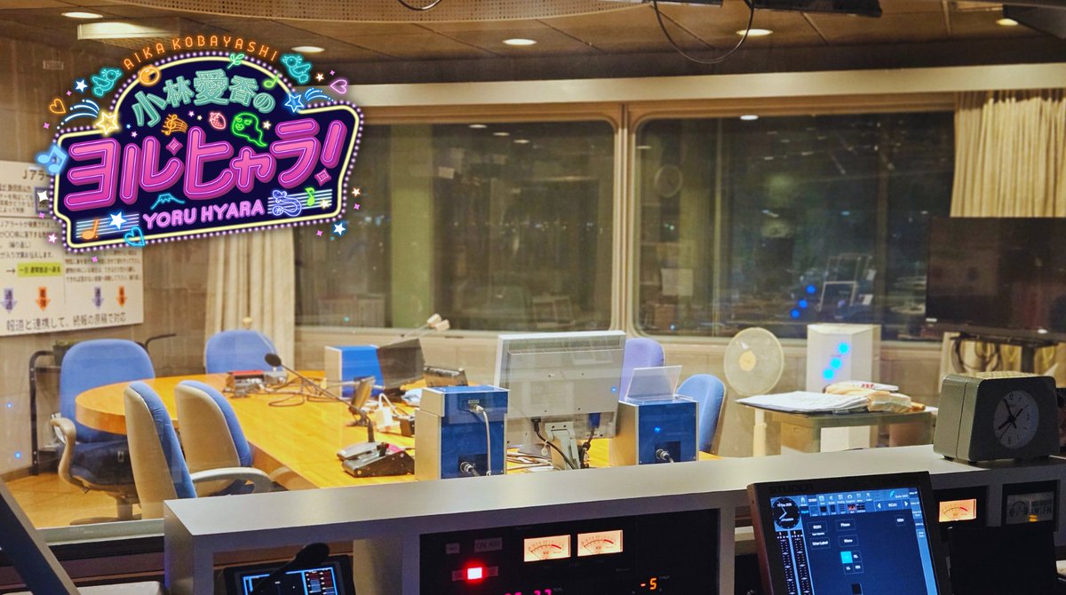 sbs_yoru's tweet photo. 【初回収録は近日予定📻】

メッセージは今夜中で間に合います💨
📩yoru@digisbs.com

🟦『ふつおた』
報告や質問、お悩み相談も🙆

🟦『おしえて静岡！』
グルメ以外にも「初めて静岡に来てビビった事」「謎ルール」等、個人の体験談も大募集💡
静岡にまつわれば何でもOK！

#小林愛香 #ヨルヒャラ https://t.co/DY2sTnfqkk