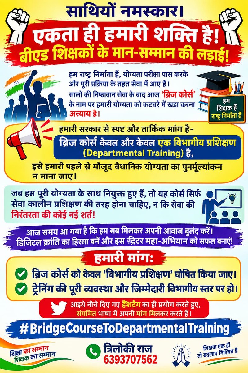 RaviRat18308666's tweet photo. #BridgeCourseToDepartmentalTraining 

@nios @ncte @myogiadityanath @ https://t.co/aOAjrfCnQh