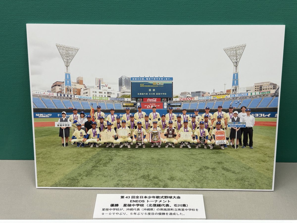 emcheb11's tweet photo. 今年の全日本少年軟式野球大会で優勝した星稜中学の記念写真と、1979年の延長18回となった星稜VS箕島のウイニングボールも野球殿堂博物館で見つけた！

張本さんの銅像の上には花が飾られてたし、今年のU18の写真もあって、ほんと仕事が速い

#星稜 https://t.co/44rpoWMZ9I