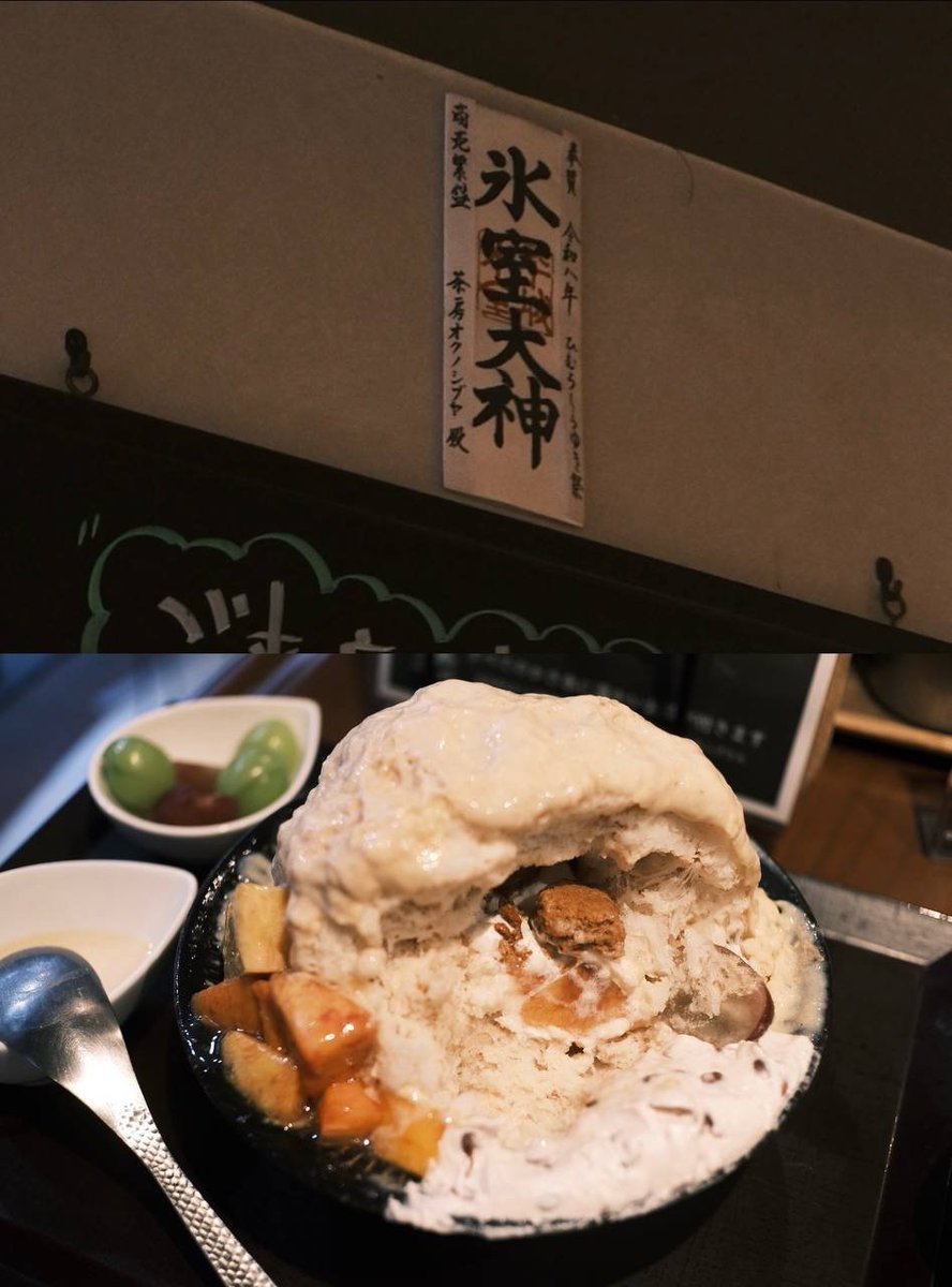 Carmsanna's tweet photo. 氷室大神のふわふわかき氷✨
口の中でしゅわ～っと溶ける雪のような氷に、フルーツやクリーム、餡がたっぷり🍨
ひと口食べたら虜になる、贅沢なかき氷です😋 https://t.co/v8ucESkT3R