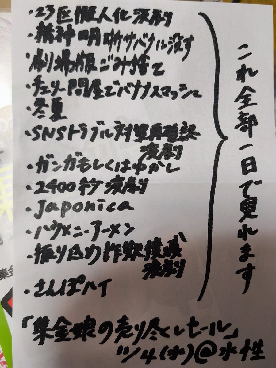 Vershung000's tweet photo. 集金娘
「SNSトラブル対策再確認演劇」
ハマる人にしかハマらないであろうB子改め集金娘
散らかってたから賑やかだったな
いやいつも一人ﾅﾝ役賑やかなのだけど、SNSあるあるには微妙にコクリ

宣伝したいのかしたくないのかよくわからんが、
次回は11/4(水)平日@水性
水性!? https://t.co/0n00F9FMLV