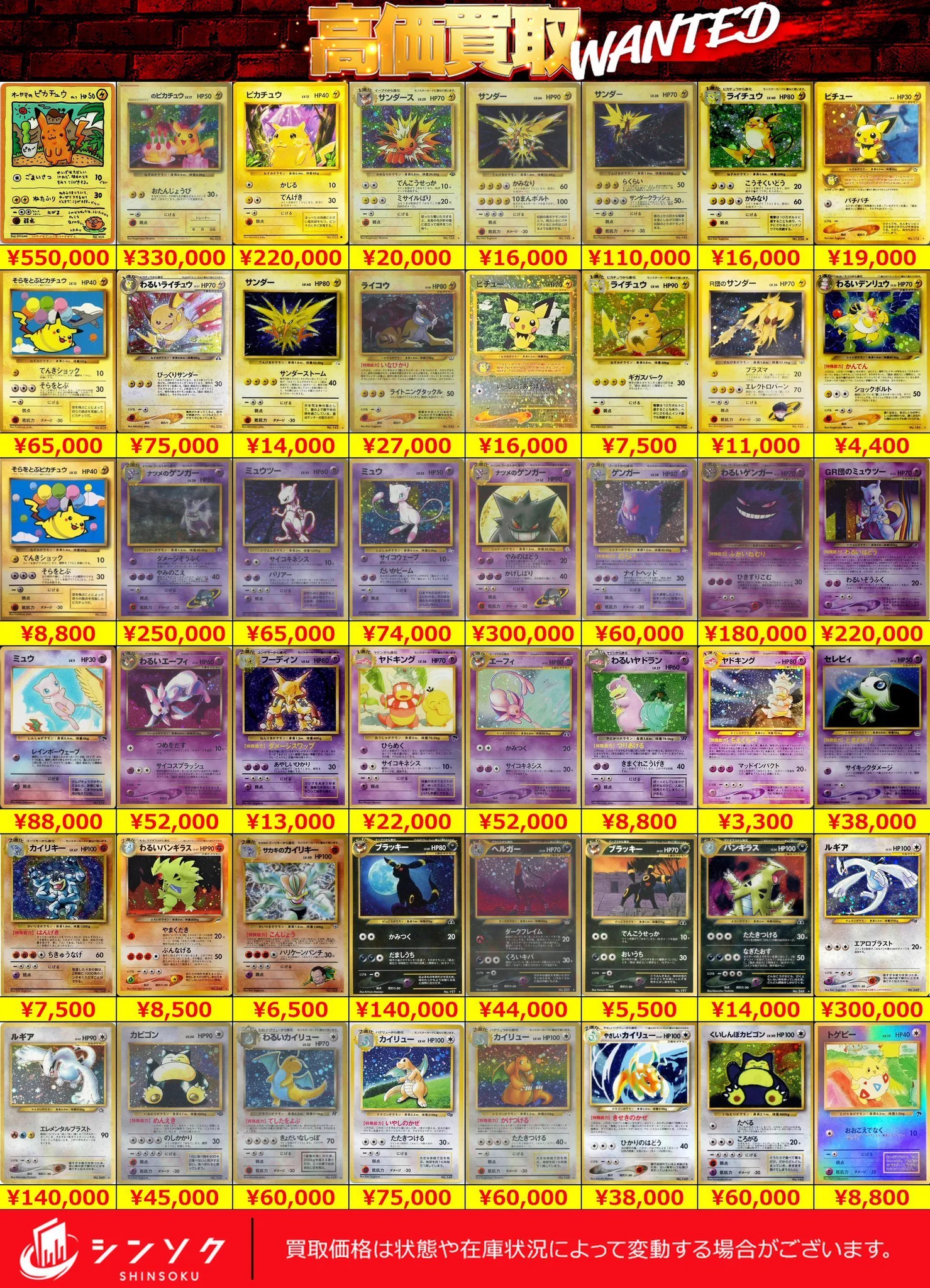 シンソク新宿店@旧裏ポケカ 遊戯王 レトロ カードショップ 買取 PSA