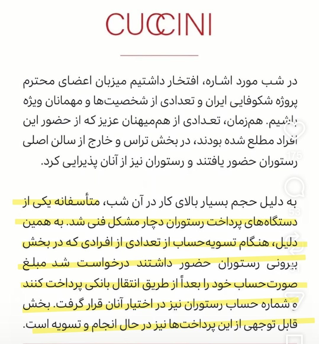 omiddana19's tweet photo. رستوران کوچینی در بیانیه ماستمالی نوشته:
"خودپرداز خراب شد و ما به برخی از مشتریان گفتیم پول را از طریق حساب بانکی منتقل کنید"

یک لحظه فکر کن یک رستوران به مشتری چنین چیزی بگه
من در 42 سال زندگی که رستوران باز حرفه ای هم هستم چنین چیزی ندیدم.
قضیه روشنه دفتر فشار آورده و رستوران دیده کار بالا گرفته و از ترس نئوعرزشیا، اقدام به بیانیه ماستمالی کرده..