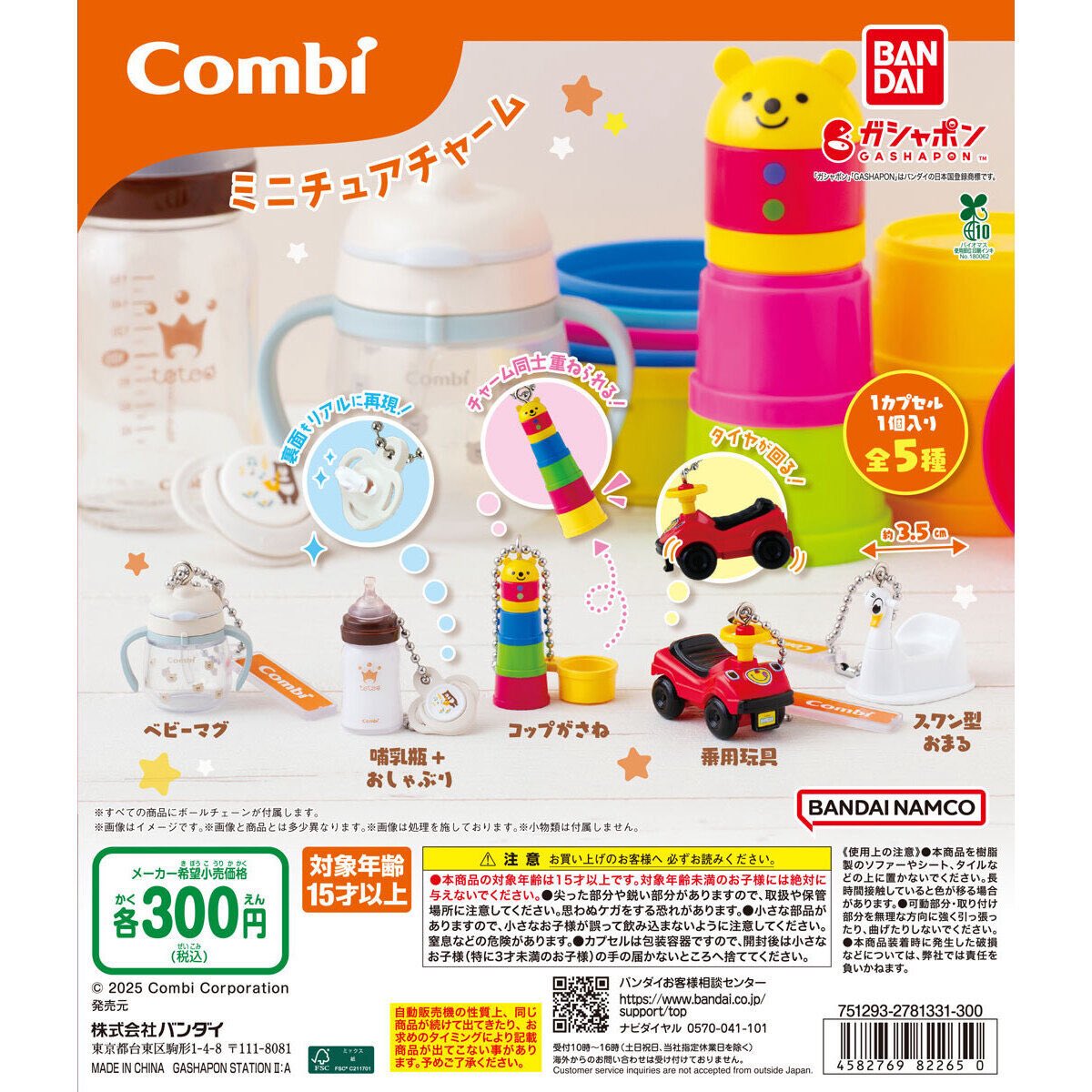 FU10_22's tweet photo. Combi ミニチュアチャーム

【譲】哺乳瓶＋おしゃぶり

【求】コップがさね

郵送での交換希望です。お気軽にお声掛けください。 https://t.co/wFxFNOo14b