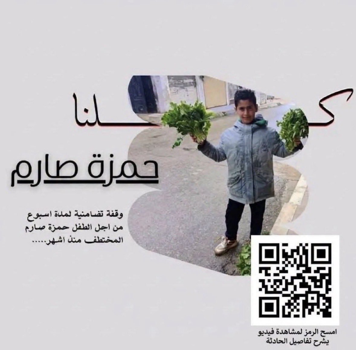 nor1345nor's tweet photo. #كلنا_حمزة_صارم https://t.co/2DwAeczYuY