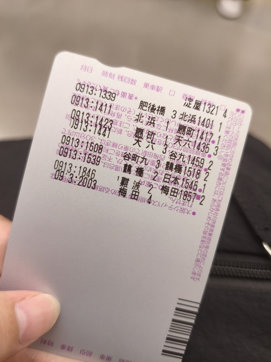 una0613's tweet photo. 1日乗車券、記録にもなって良い https://t.co/rgIdma3c49