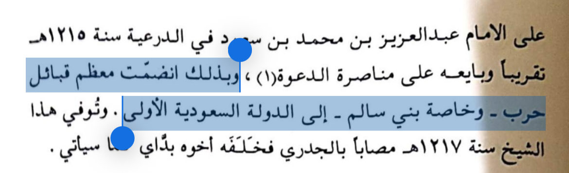 rashdal62696707's tweet photo. من اول القبائل الذي ناصرت الملك #عبدالعزيز_آل_سعود 
هم بني سالم من #قبيلة_حرب ، وكان على يرئسهم ابن مضيان الظاهري شيخ #الظواهر من حرب https://t.co/y1N0bHiSiU