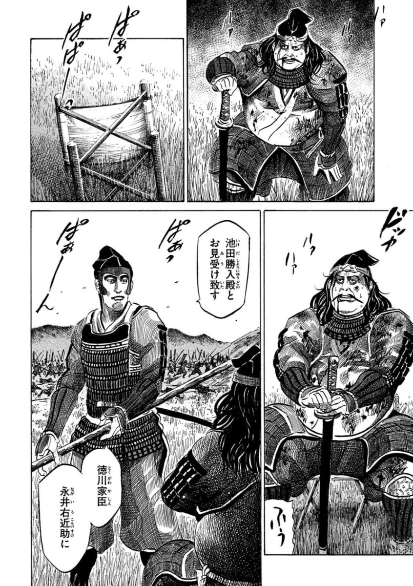 r758120518's tweet photo. 何か小牧長久手の戦いで池田恒興を討ち取った将が豊臣兄弟だと井伊直政になっているけど
彼を討ち取った将は【永井 直勝】という者で、後に上野小幡藩主となる

それはそうと、漫画【センゴク一統記】にて池田恒興が持っていた扇子が徳川家康に渡る演出めちゃくちゃエモい
#豊臣兄弟 https://t.co/6W0Y4jcCjA