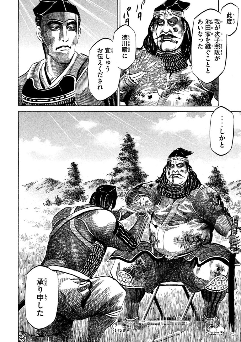 r758120518's tweet photo. 何か小牧長久手の戦いで池田恒興を討ち取った将が豊臣兄弟だと井伊直政になっているけど
彼を討ち取った将は【永井 直勝】という者で、後に上野小幡藩主となる

それはそうと、漫画【センゴク一統記】にて池田恒興が持っていた扇子が徳川家康に渡る演出めちゃくちゃエモい
#豊臣兄弟 https://t.co/6W0Y4jcCjA