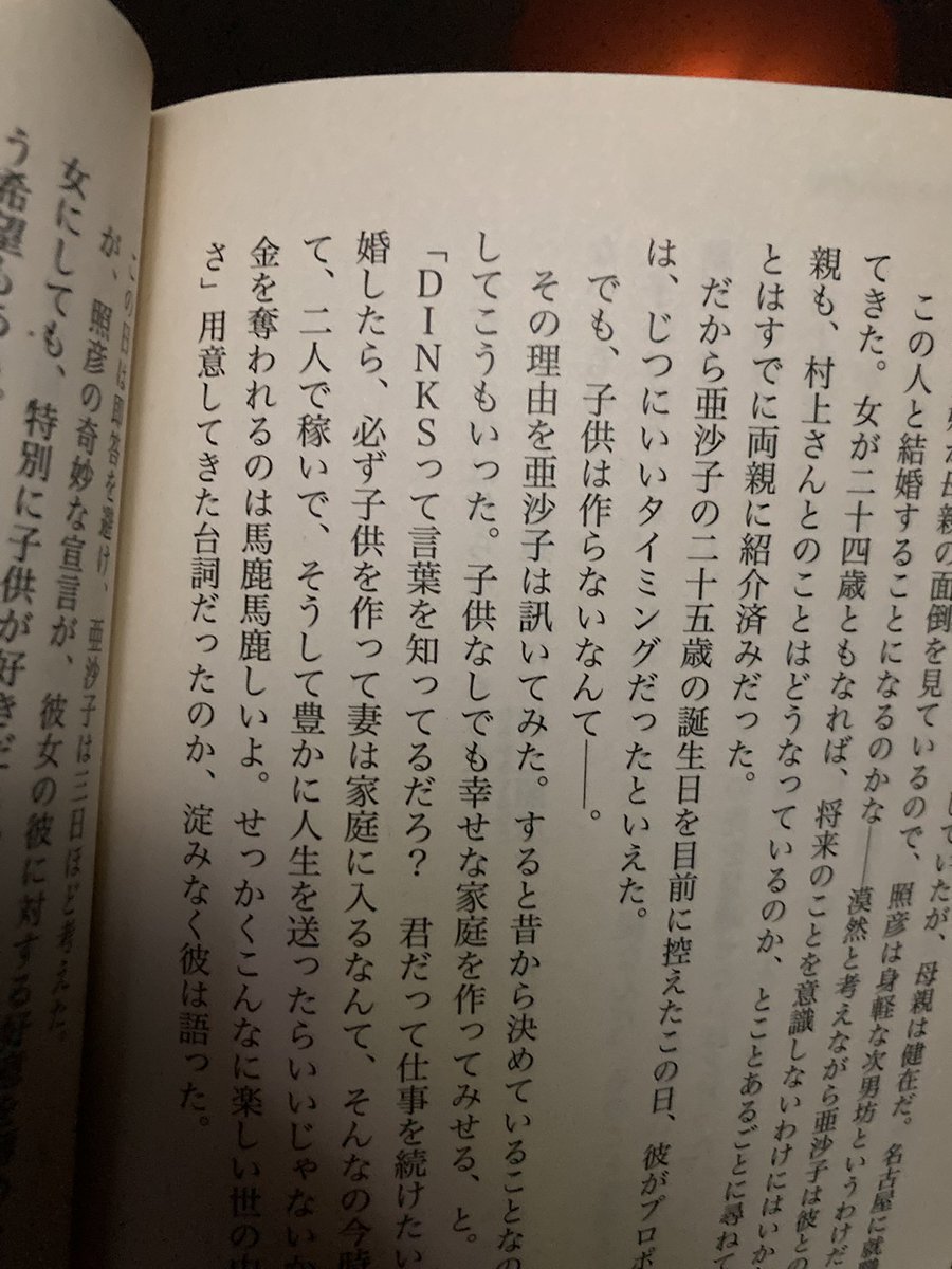 tettoros's tweet photo. 東野圭吾【あの頃の誰か】に収録されてる短編
89年に雑誌掲載なんだけど、この時代にすでに小説にDINKSって単語出てきてるのエモい https://t.co/p33laQFN4k