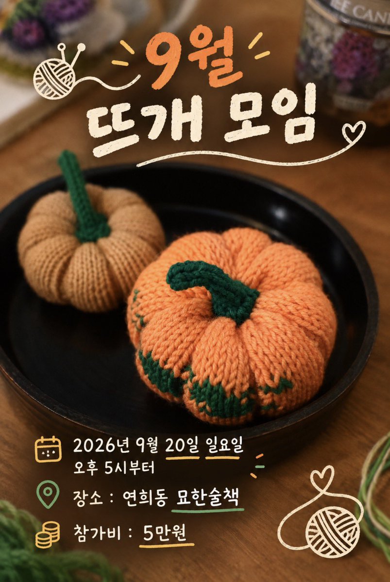 allknitvader's tweet photo. 9월 뜨개모임이 왔습니다. 신청은 디엠주세요. https://t.co/xvq9L5Gu98