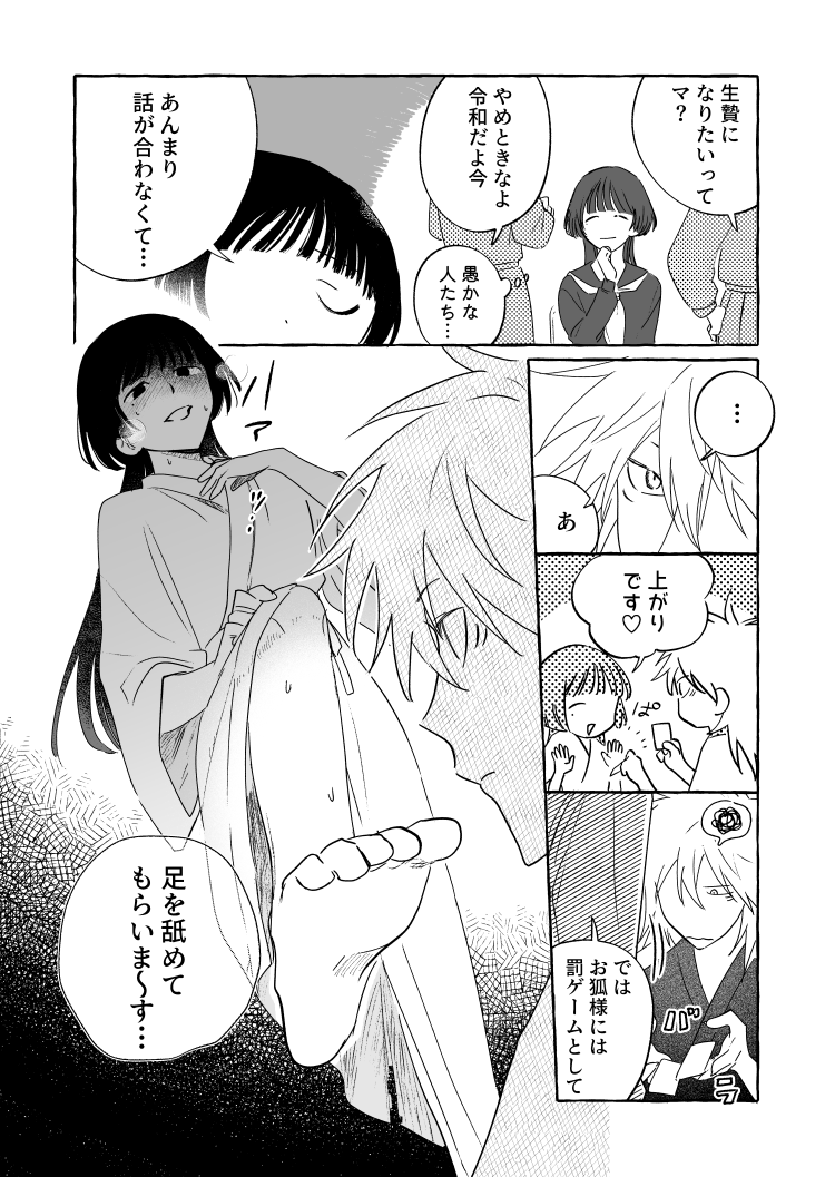 haramisya's tweet photo. 神様の生贄になったのでさっさと食べてもらいたい話(1/2) https://t.co/rUblRwWSFQ